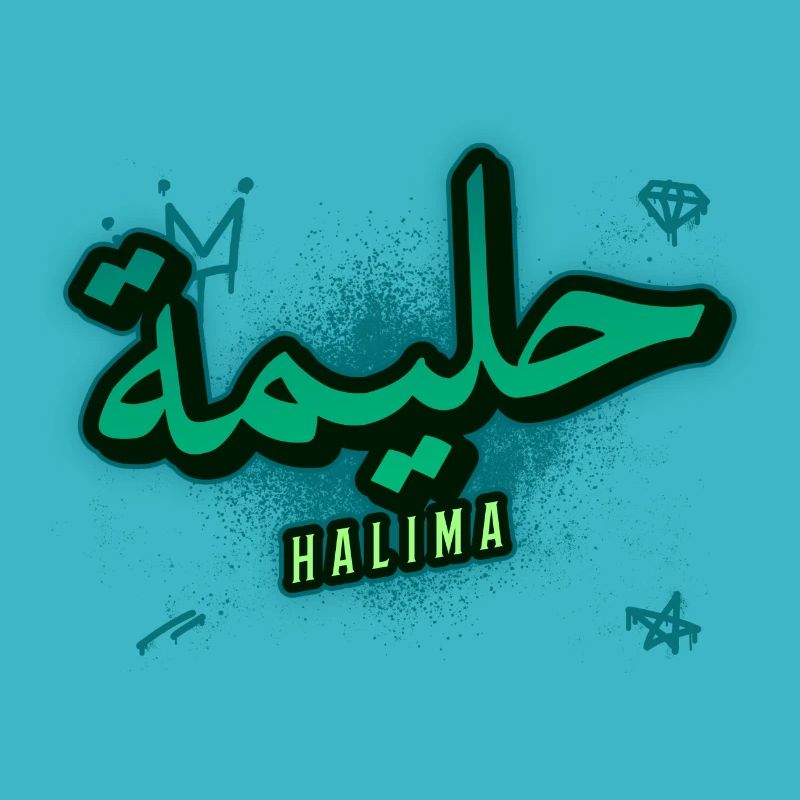 Halima - Arabic script name