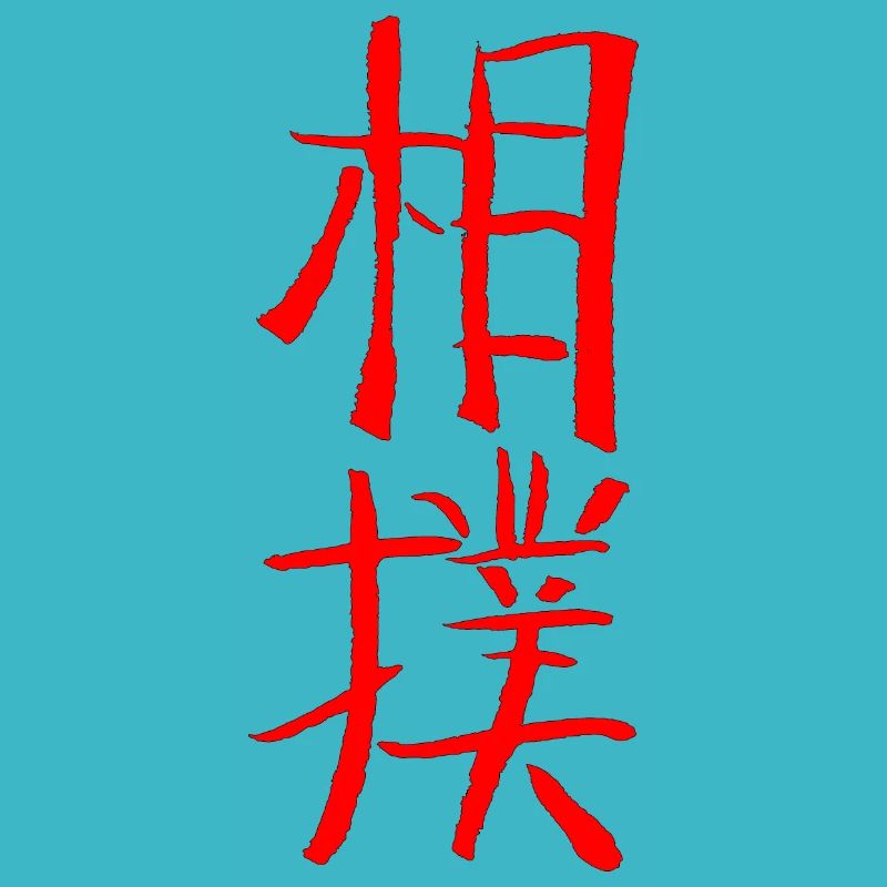 Sumo