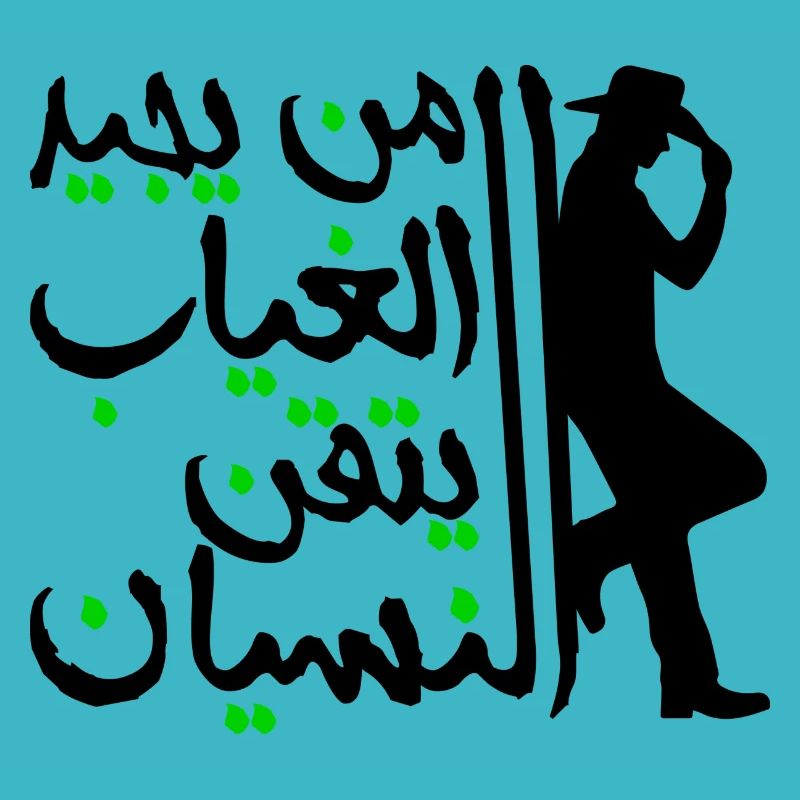 Calligraphie arabe: facile à oublier