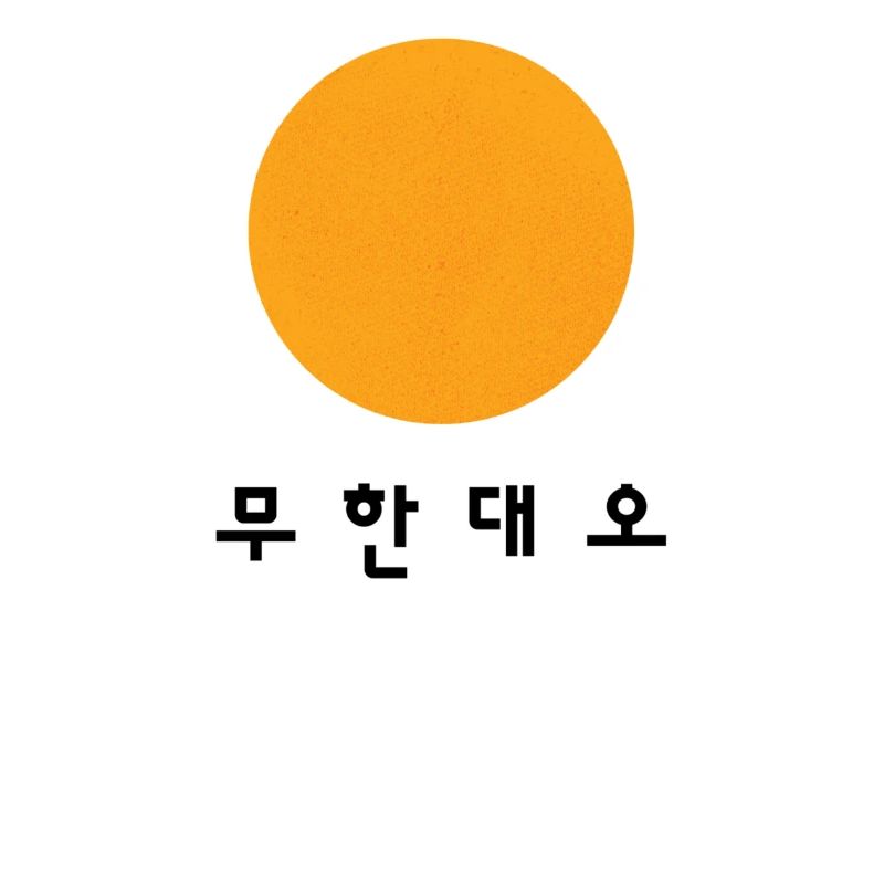 Soleil avec écriture coréenne