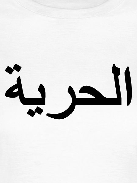 Freiheitszeichen Arabisch