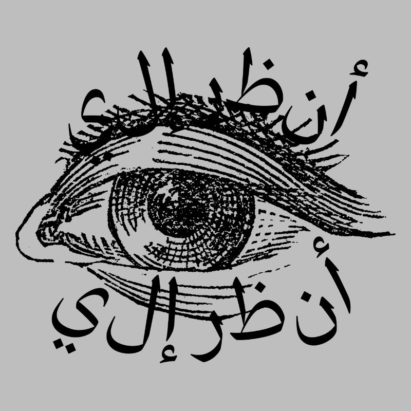 regarde moi en arabe