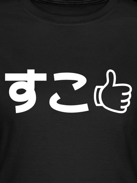 Suko すこ Japanese Like Internet Slang