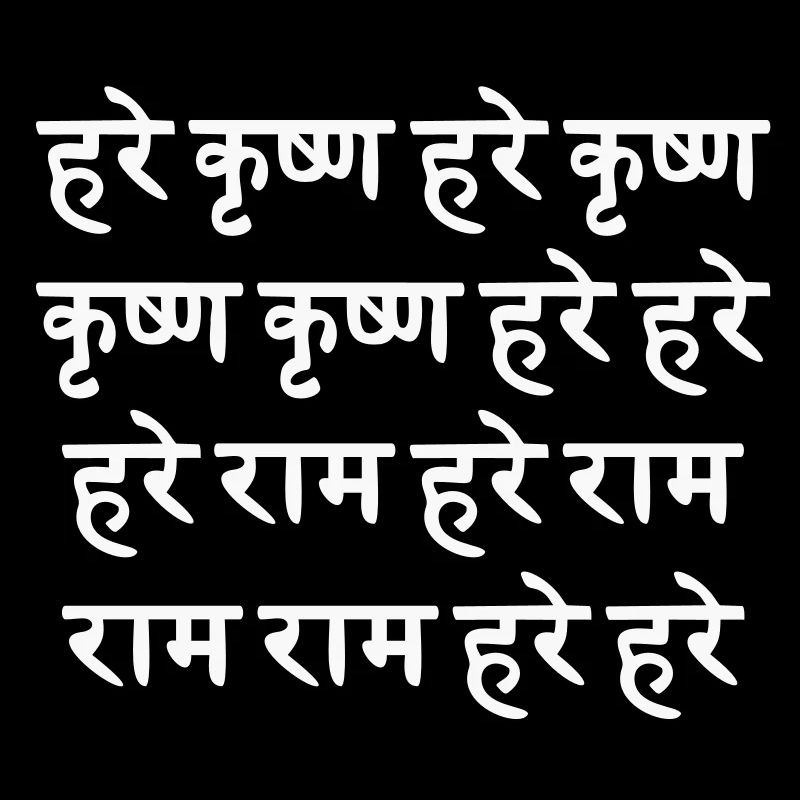 Hare Krishna / sanskrit Maha - Mantra