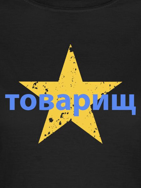 товарищ