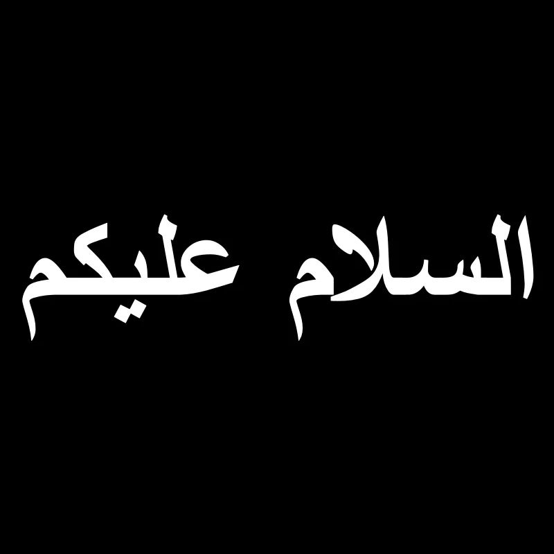 Salām