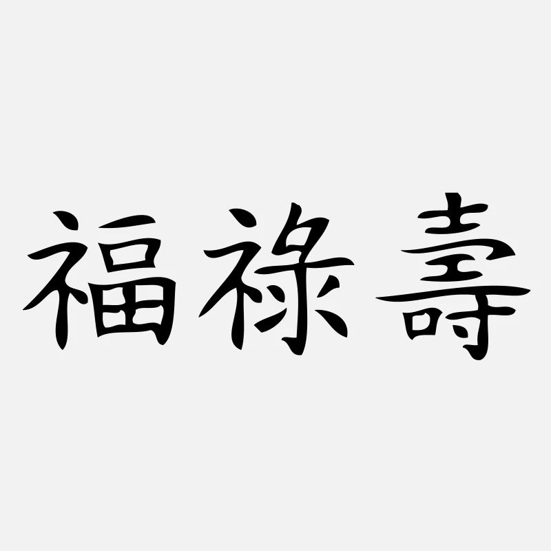 happiness,wealth and longevity