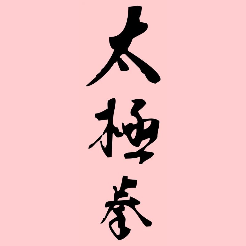 Tai Chi Chuan