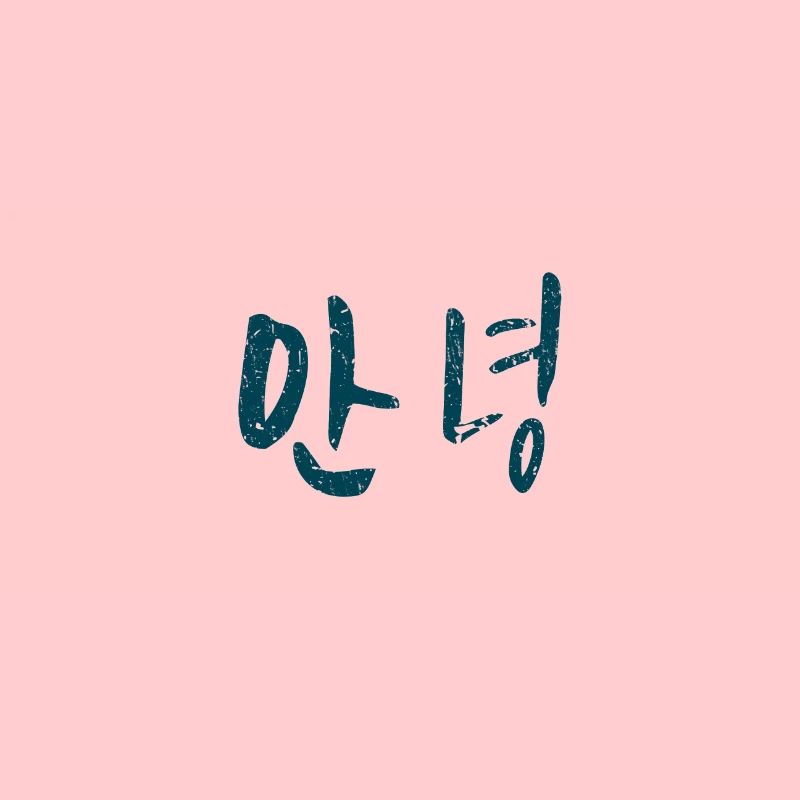 Annyeong Hello en écriture coréenne Corée