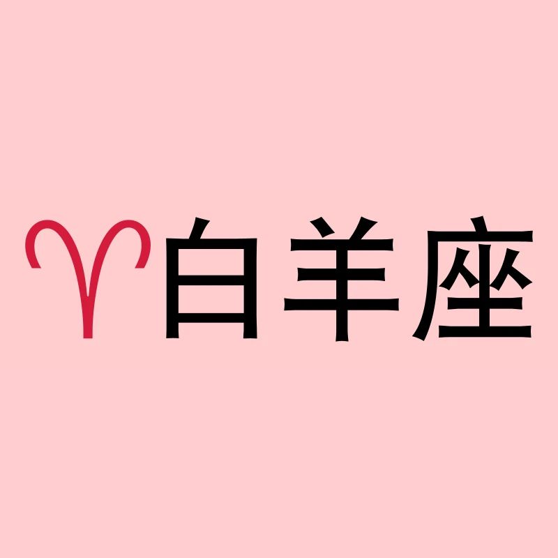 Chinesische Sternzeichen: Widder
