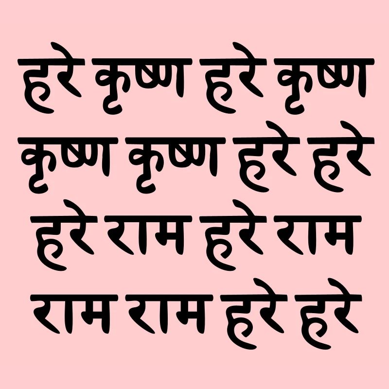 Hare Krishna / sanskrit Maha - Mantra