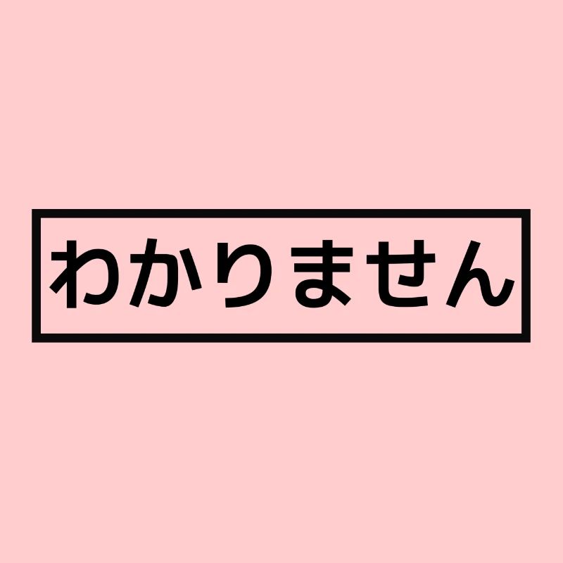 Je ne comprends pas - japonais