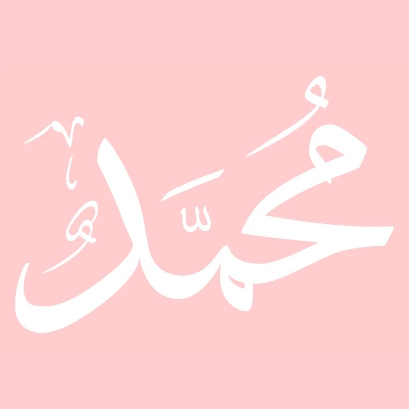 Mohammed Calligraphie Arabe Prénom
