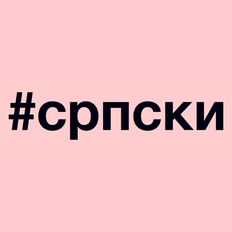 SERBIAN Hashtag KyrillIisch Ich bin Serbe Serbien