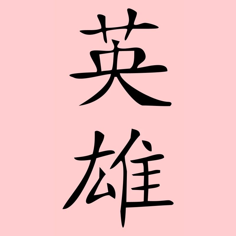Héroe Kanji