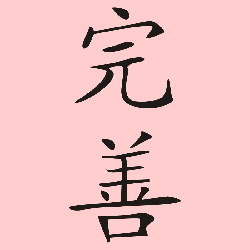 Perfektion-Kanji