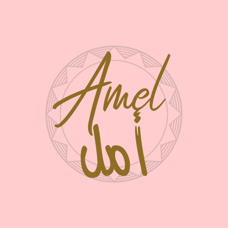 Amel first name in arabic