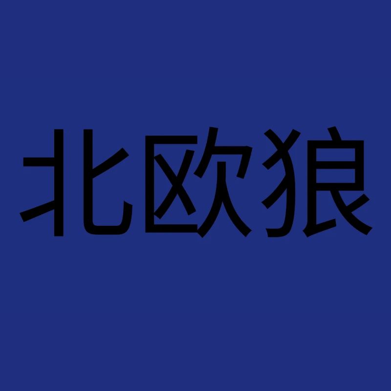 Script chinois Nordishwolf