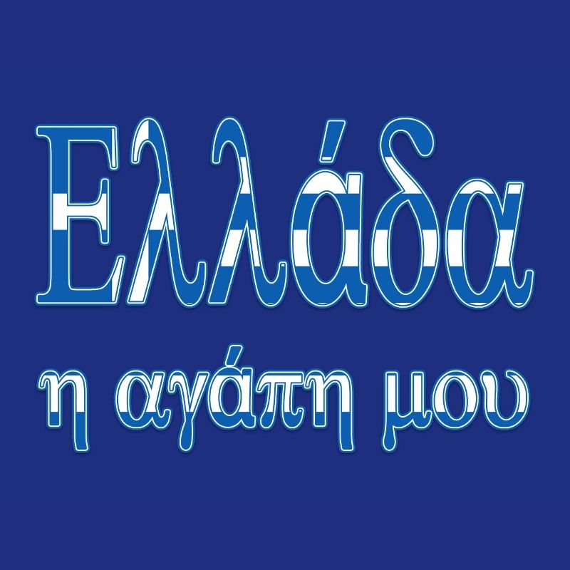 ellada i agapi mou