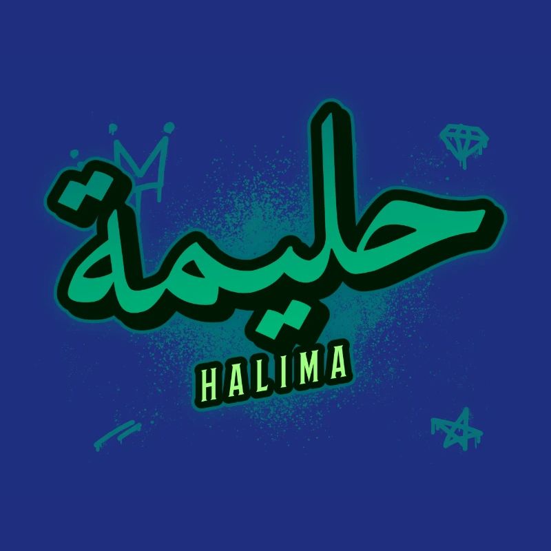 Halima - Arabic script name