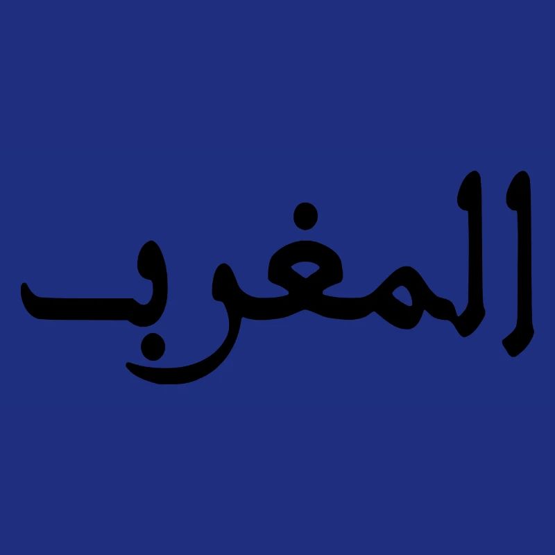 Marokko المغرب