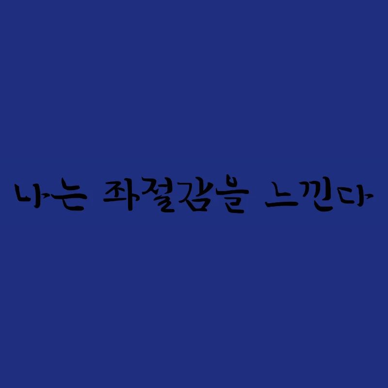 Frustrated Annoyed - Korean Language