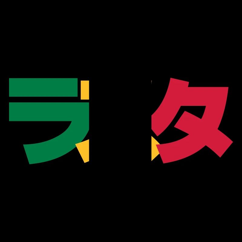 Japanese Rasta ラスタ Green, Gold & Red