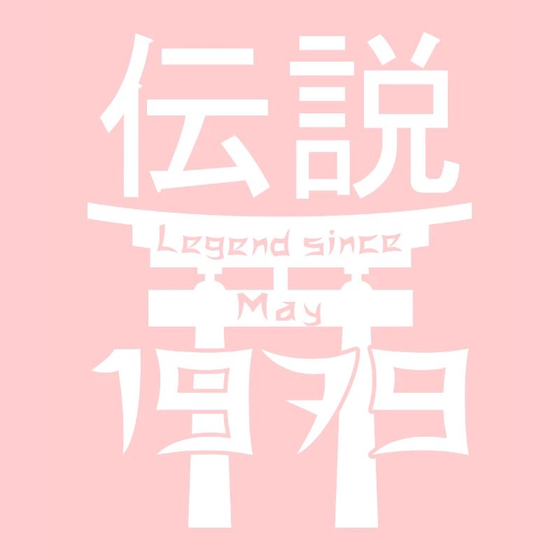 Legend since May 1979 Birthday Gift