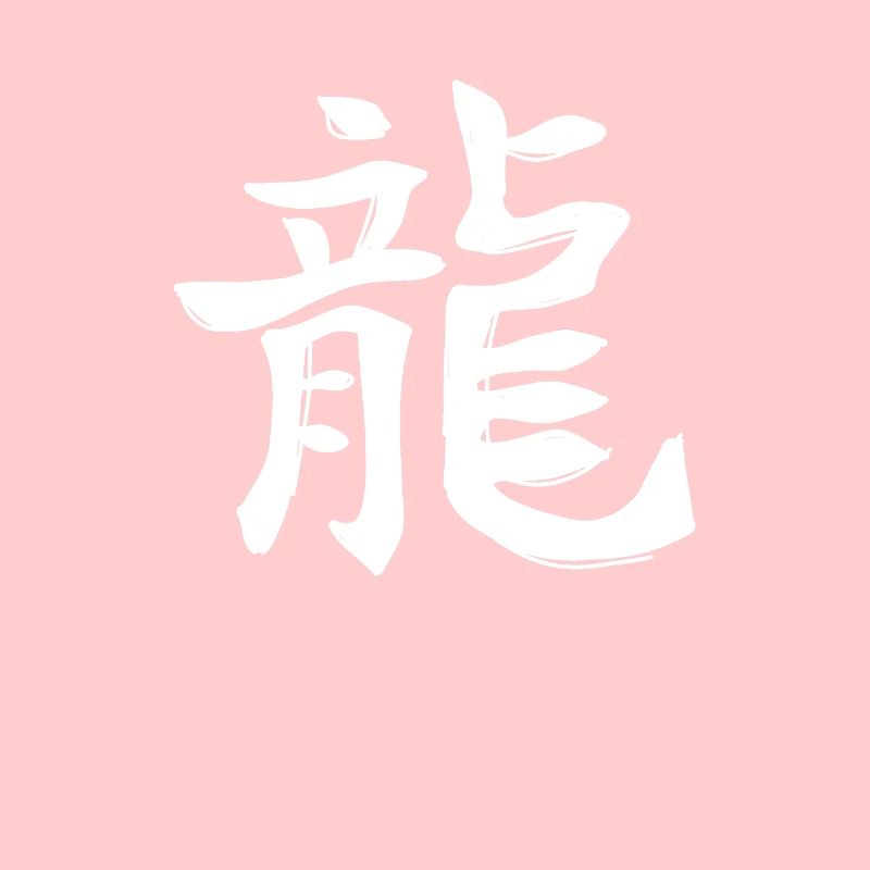 Drache Chinesisches Sternzeichen