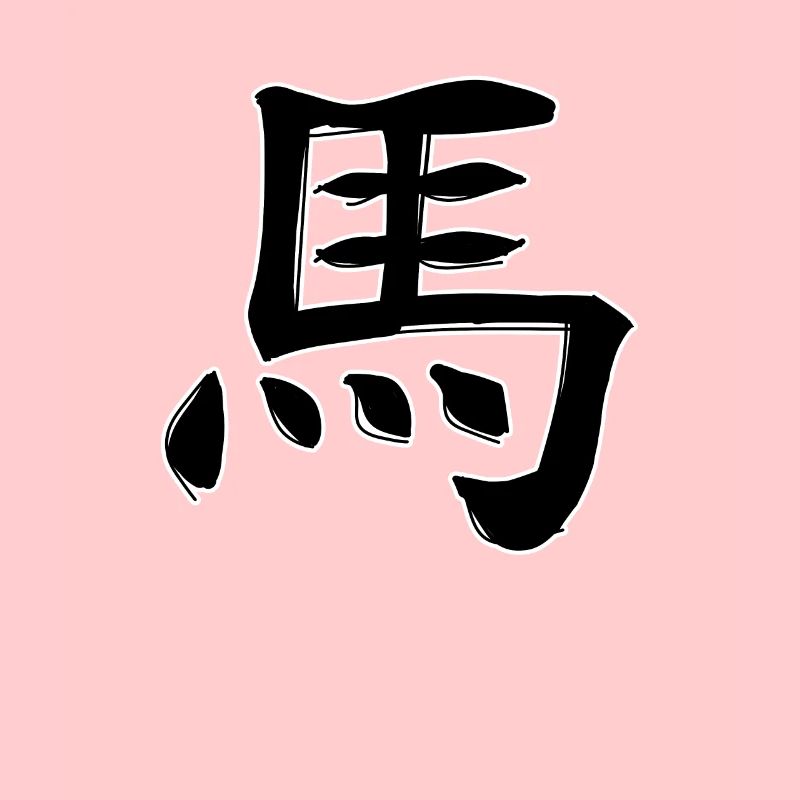 Pferd Chinesisches Sternzeichen