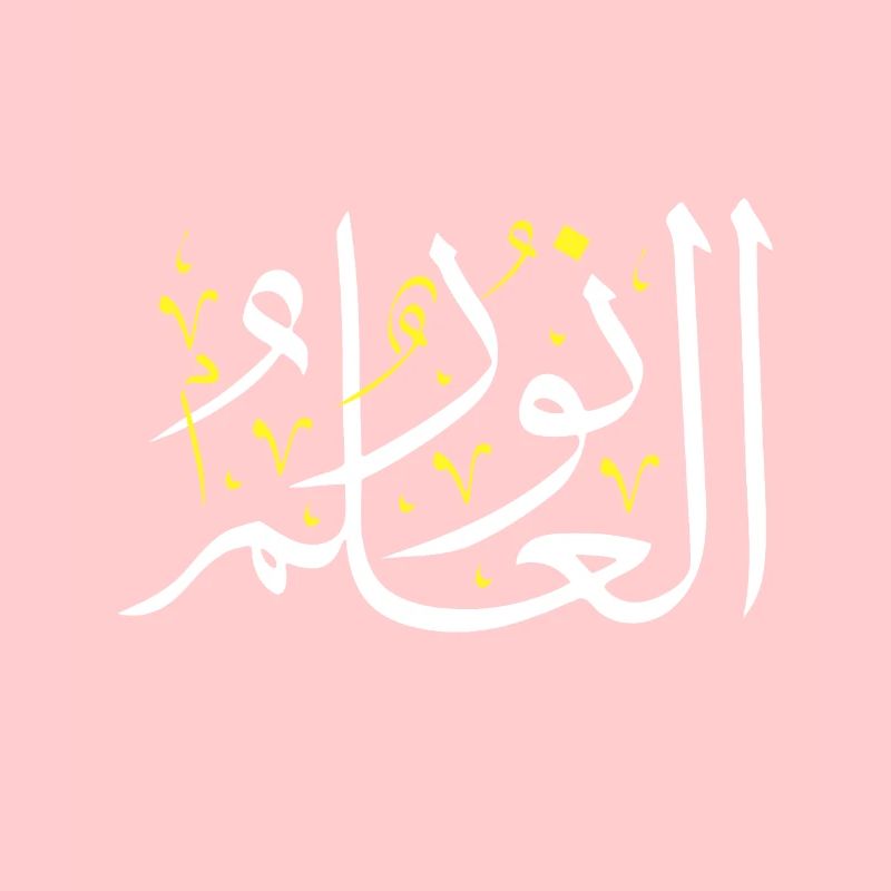 Arabic Calligraphy Art - Knowledge is Light