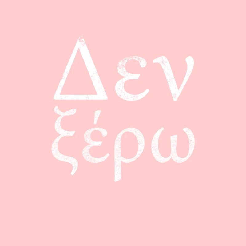 Then kse-ro - Greek Student - I Dont Know