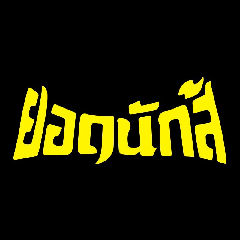 Muay Thai Champion 2