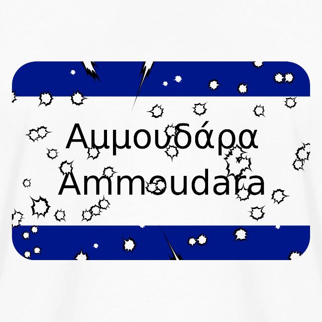 mg kriti ortsschild ammoudara