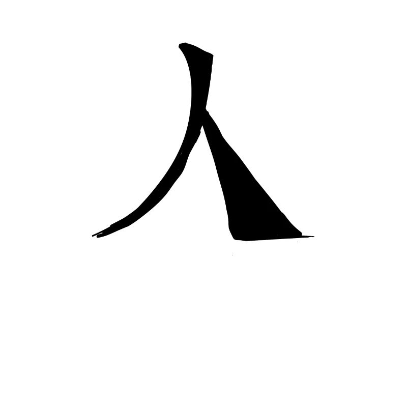 Human Chinese Script Character Symbol