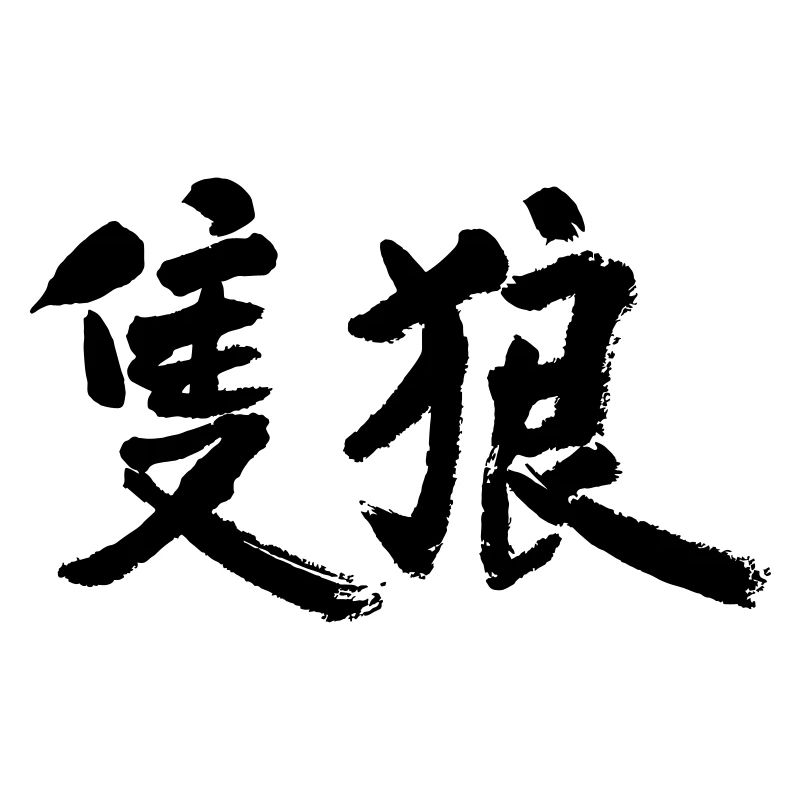 kanji "Sekiro"