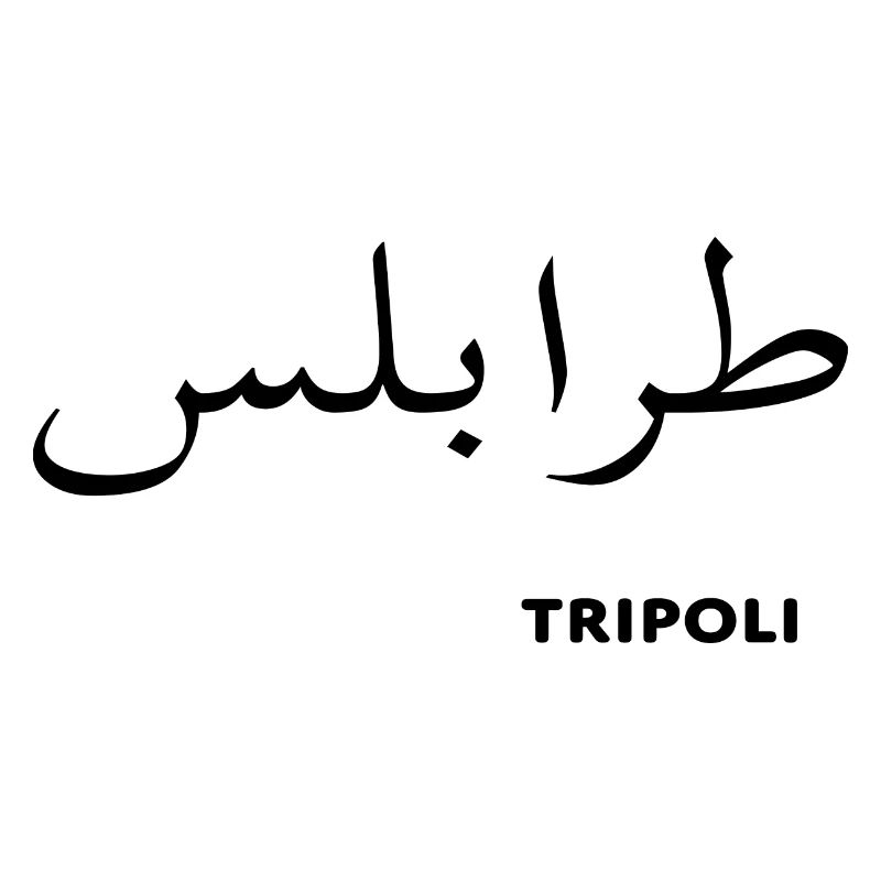 Tripoli Tripolis Libanon