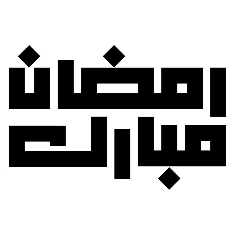 Ramadan Mubarak, Ramadan Mubarak 2023