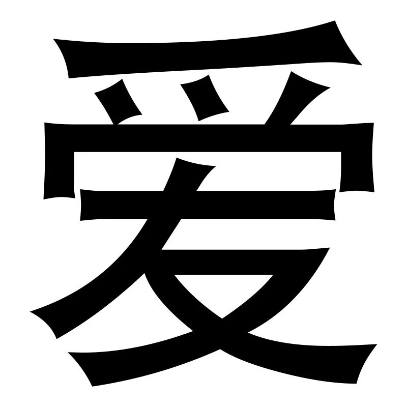 Mots chinois: amour
