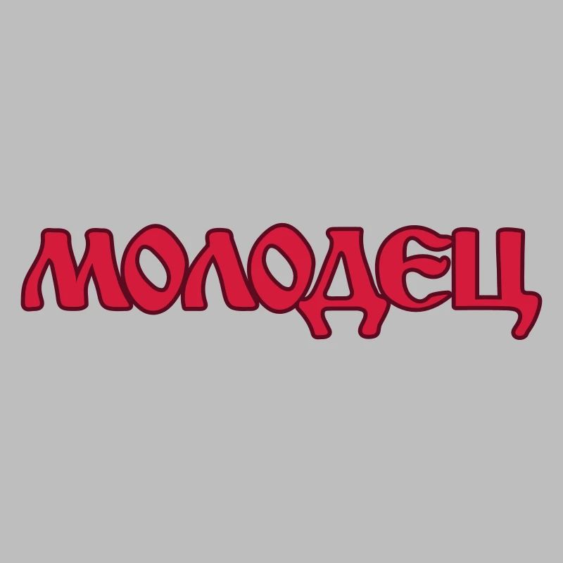 "Molodets" - "Molodez" Russian sayings