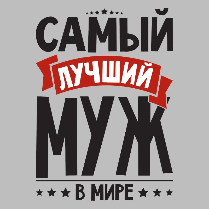 Bester Russischer Ehemann Mann der Welt aus