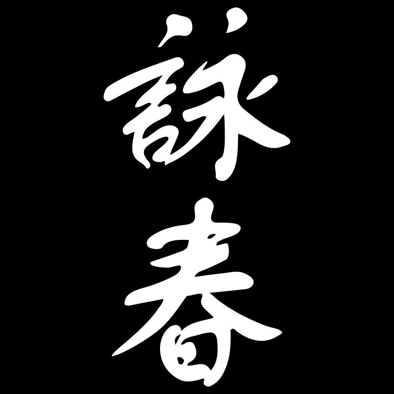 Wing Chun
