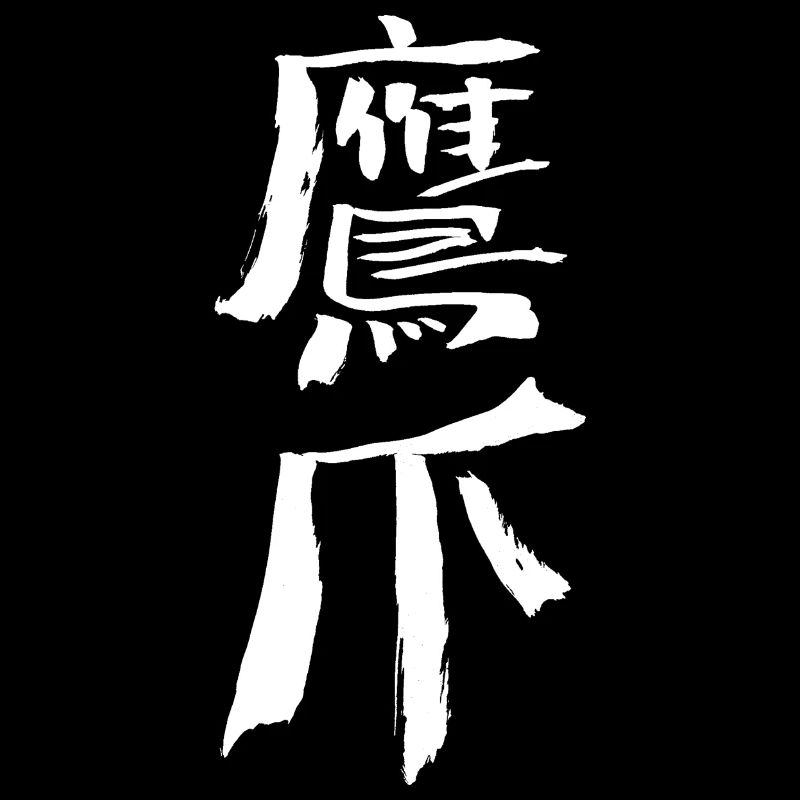 Eagle Claw - Chinese characters