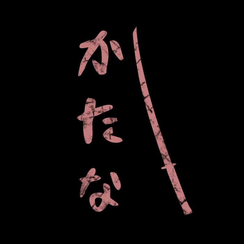 Epée Katana Japon