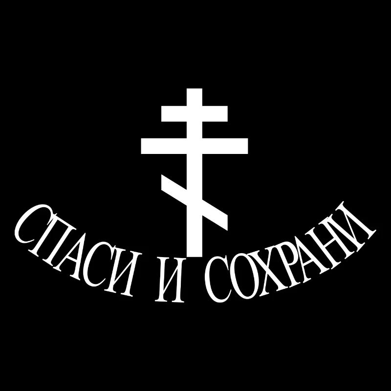 Spasi I Sohrani Rescue Protector Russian Orthodox