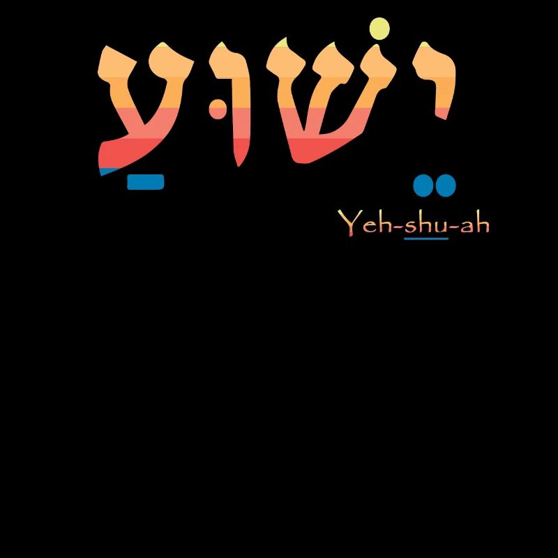 Jésus Yeshua