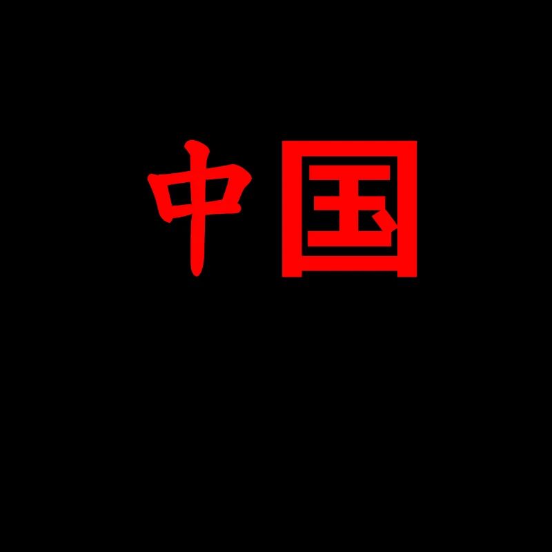 Chine - caractères chinois - rouge