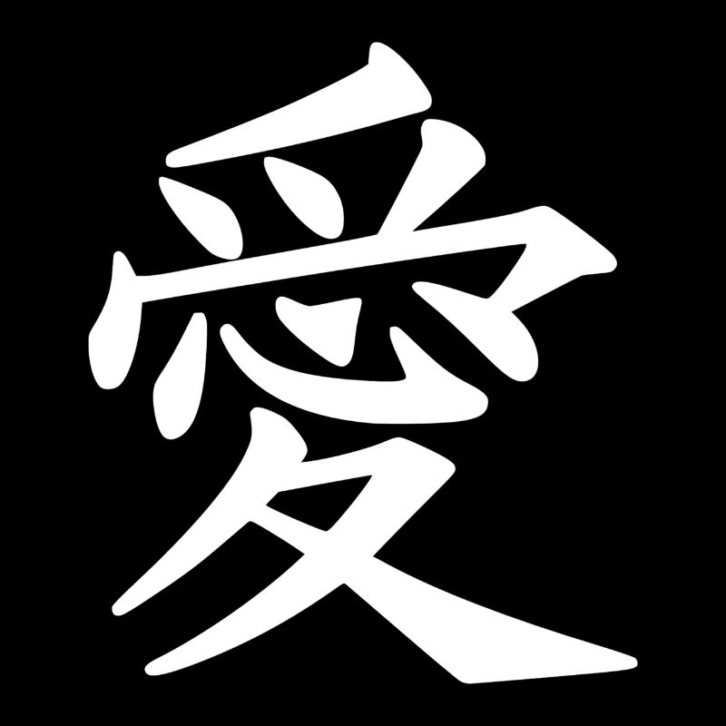 chinesisch liebe love Zeichen Geschenkidee
