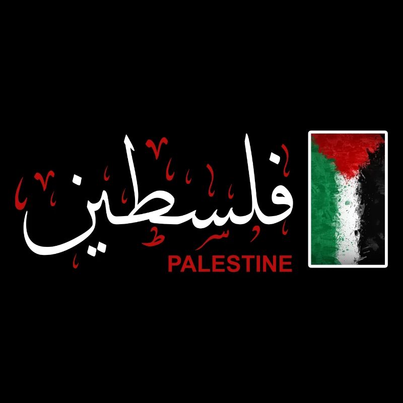 Palestine فلسطين