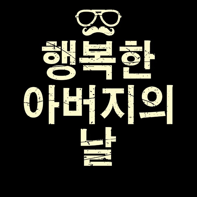 Fathers Day Korean B